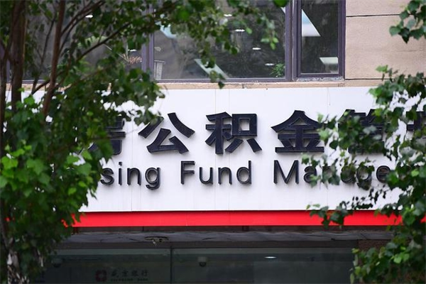 高唐个人住房离职公积金取出资料（离职提取公积金材料清单）