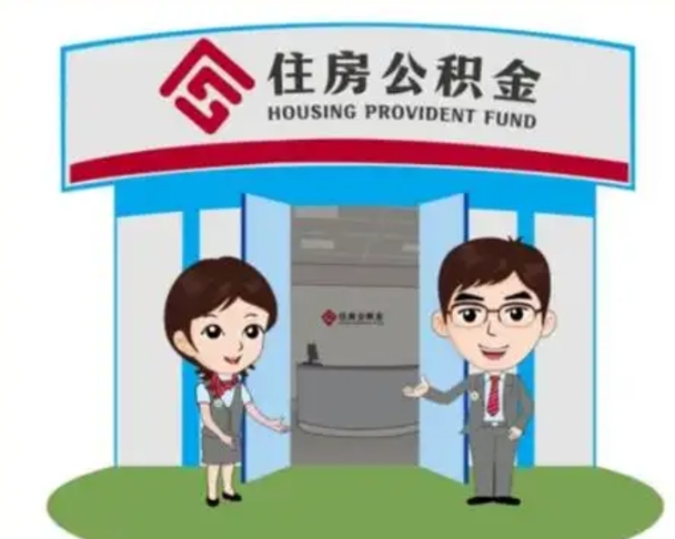 高唐国管住房公积金怎么提（国管住房公积金提取流程）